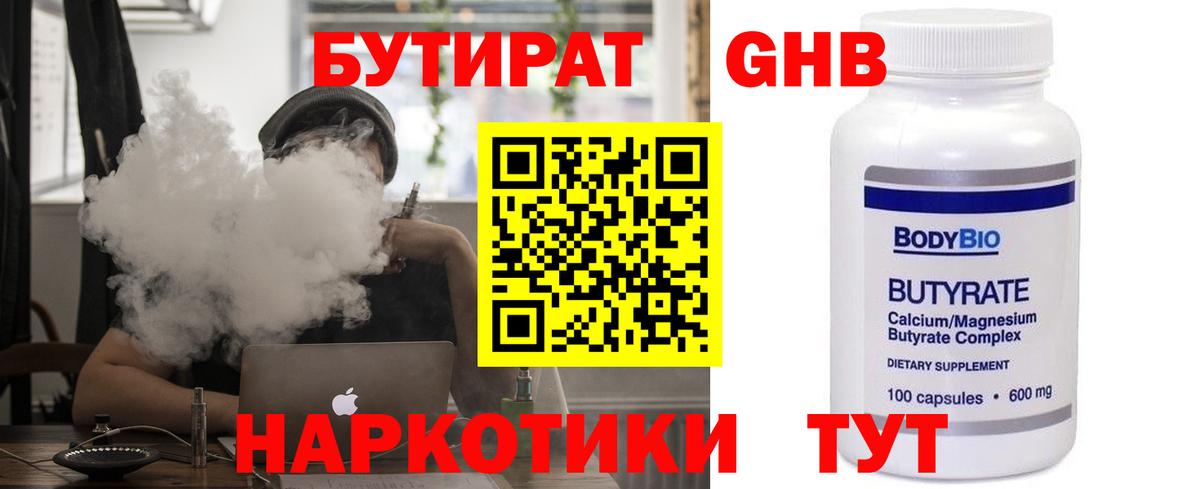 Бутират  Бутират Butirat  Вход с VPN  Учалы 