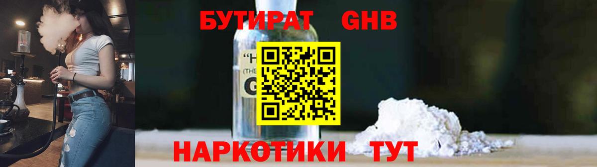 Бутират вода Учалы