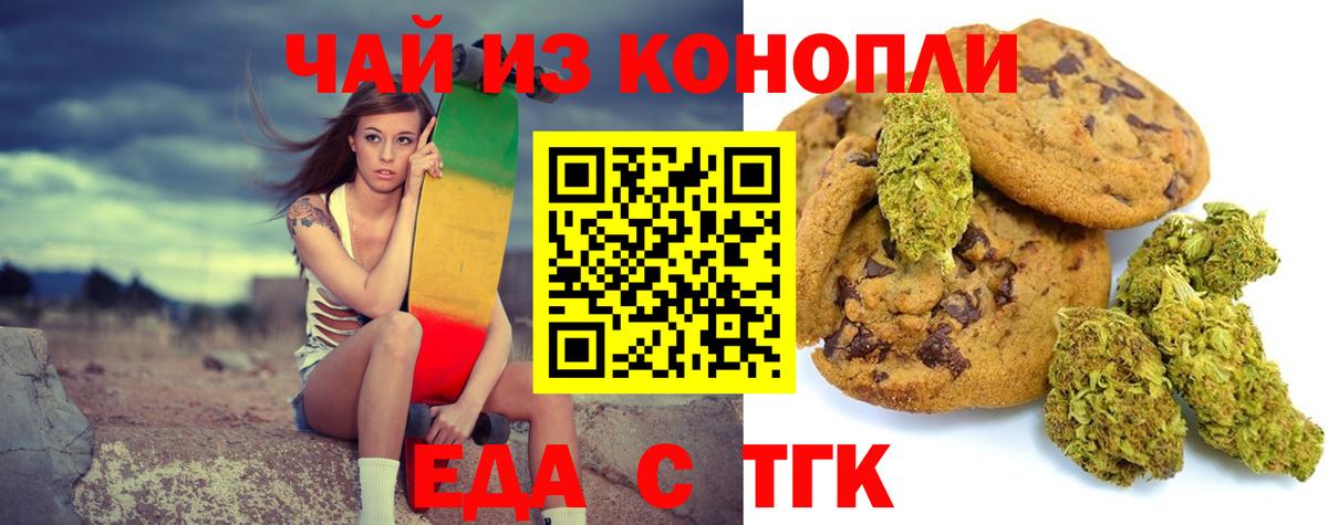 Еда ТГК конопля  Вход с VPN  Учалы 