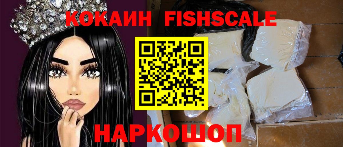 КОКАИН FishScale Учалы