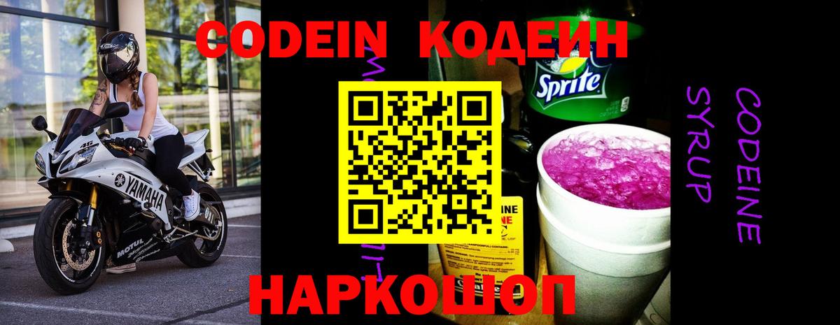 Учалы  Кодеиновый сироп Lean напиток Lean (лин)  Вход с VPN 