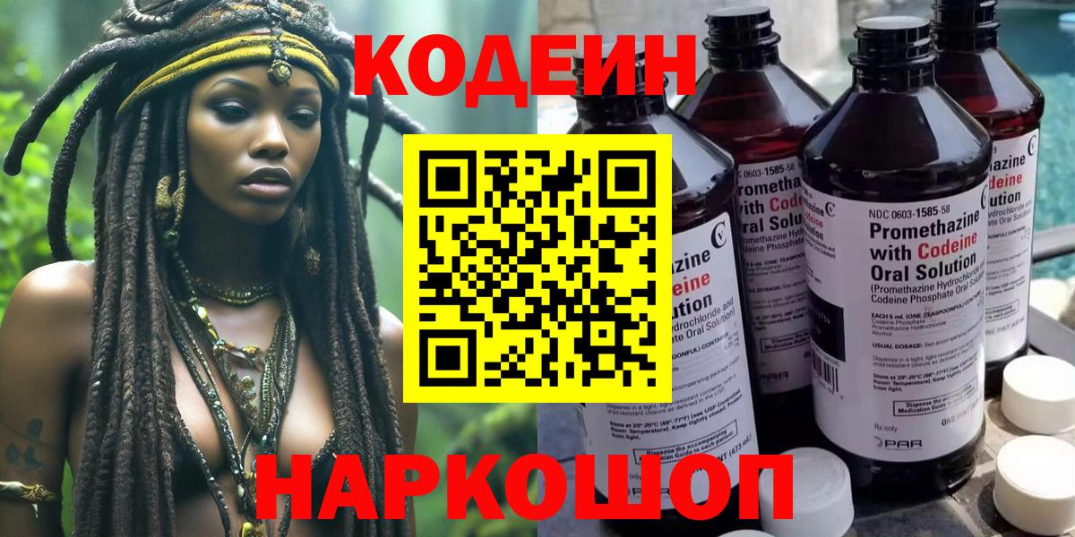 Кодеин напиток Lean (лин) Учалы