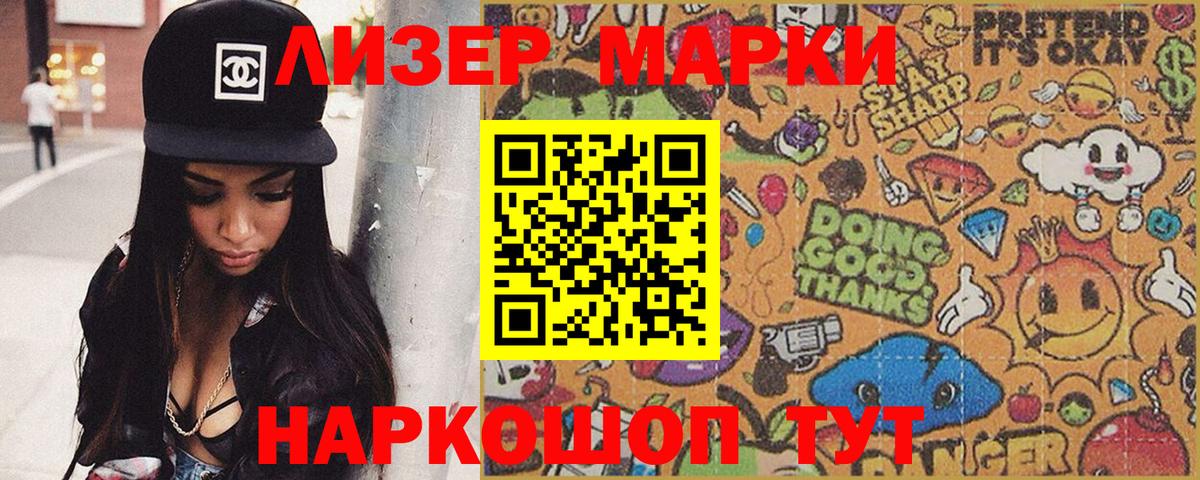 Наркотические марки 1500мкг Учалы